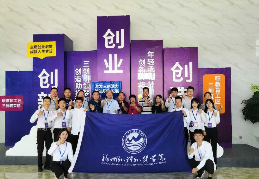 敢闯会创 | 一起看看福外历届中国“互联网+”大学生创新创业大赛参赛成果
