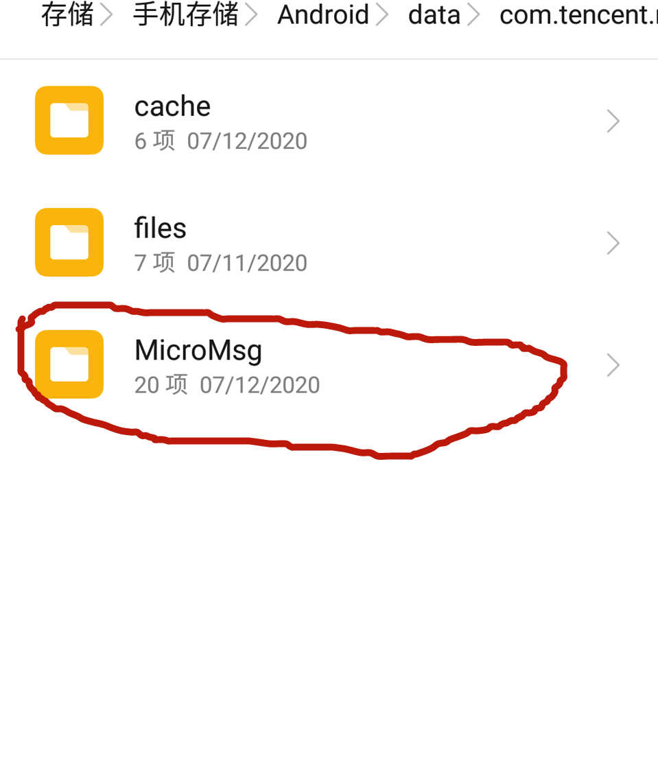 微信打开的文件存在哪里？